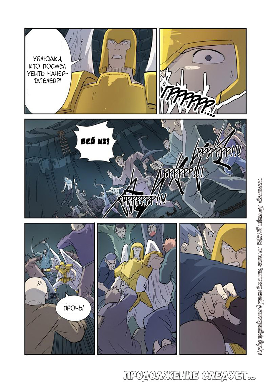 Страница 18 главы 170 манги Сказания о демонах и богах / Tales of Demons and Gods