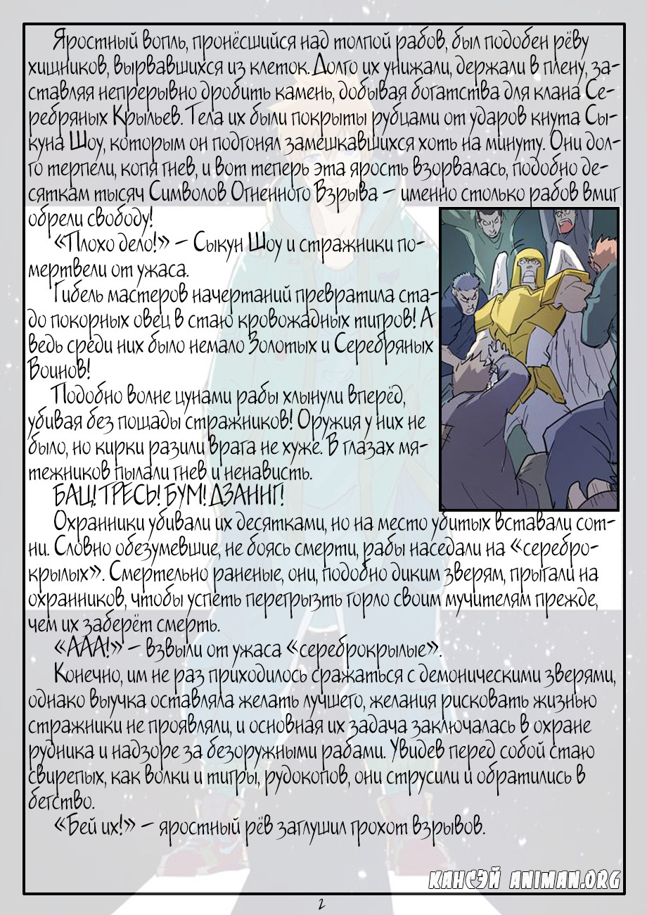 Страница 21 главы 170 манги Сказания о демонах и богах / Tales of Demons and Gods