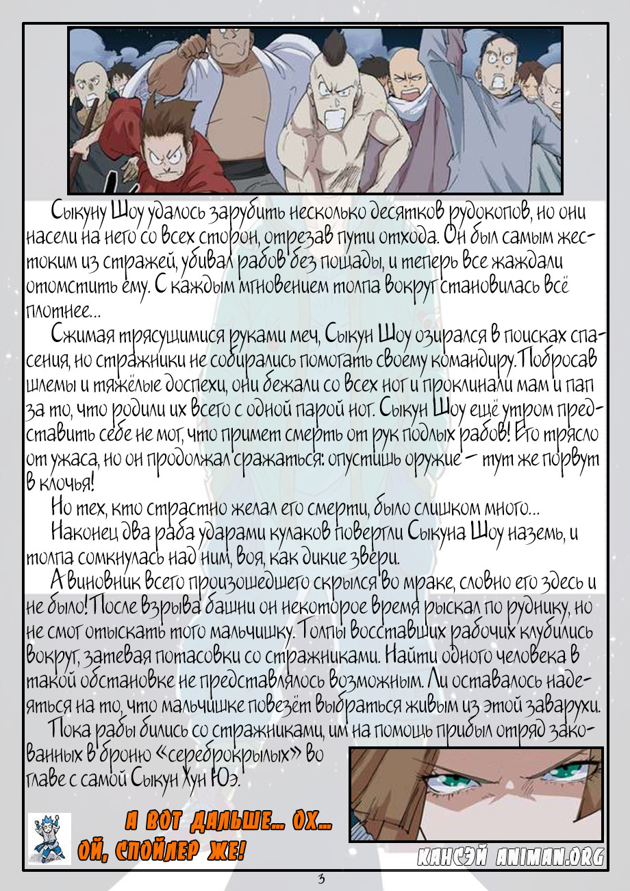 Страница 22 главы 170 манги Сказания о демонах и богах / Tales of Demons and Gods