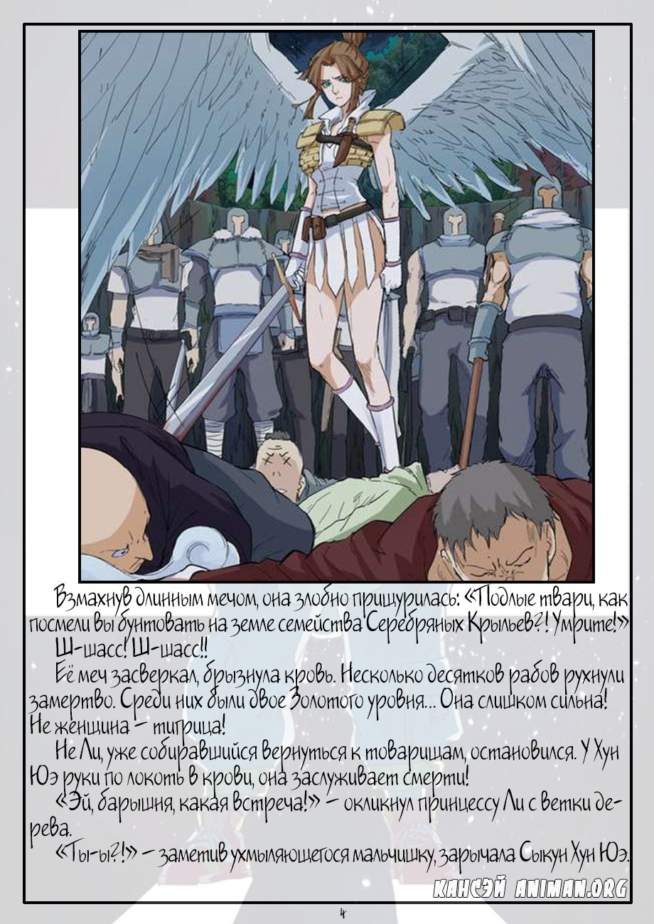 Страница 23 главы 170 манги Сказания о демонах и богах / Tales of Demons and Gods