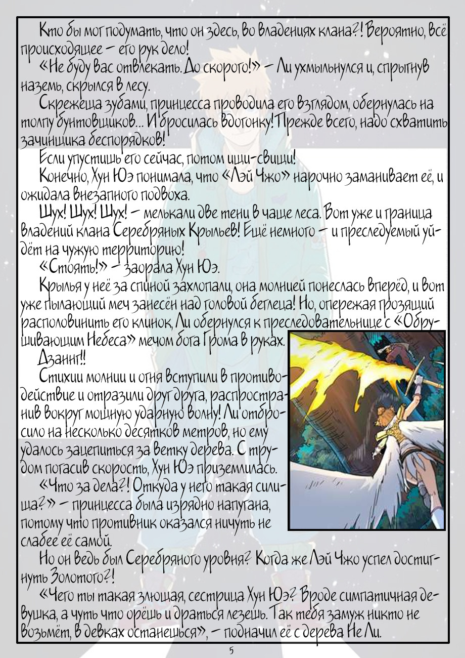 Страница 24 главы 170 манги Сказания о демонах и богах / Tales of Demons and Gods