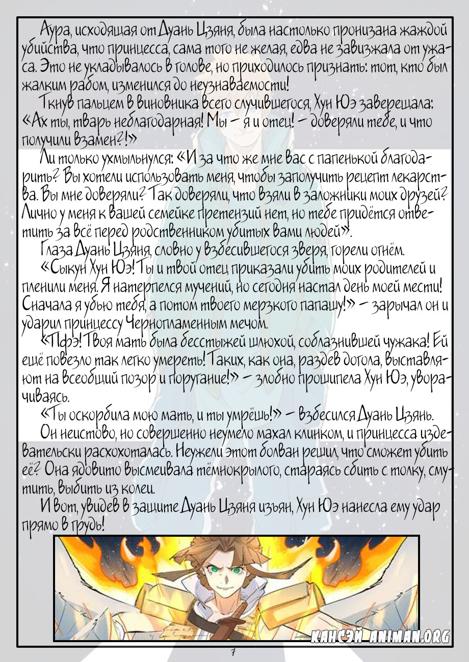 Страница 26 главы 170 манги Сказания о демонах и богах / Tales of Demons and Gods