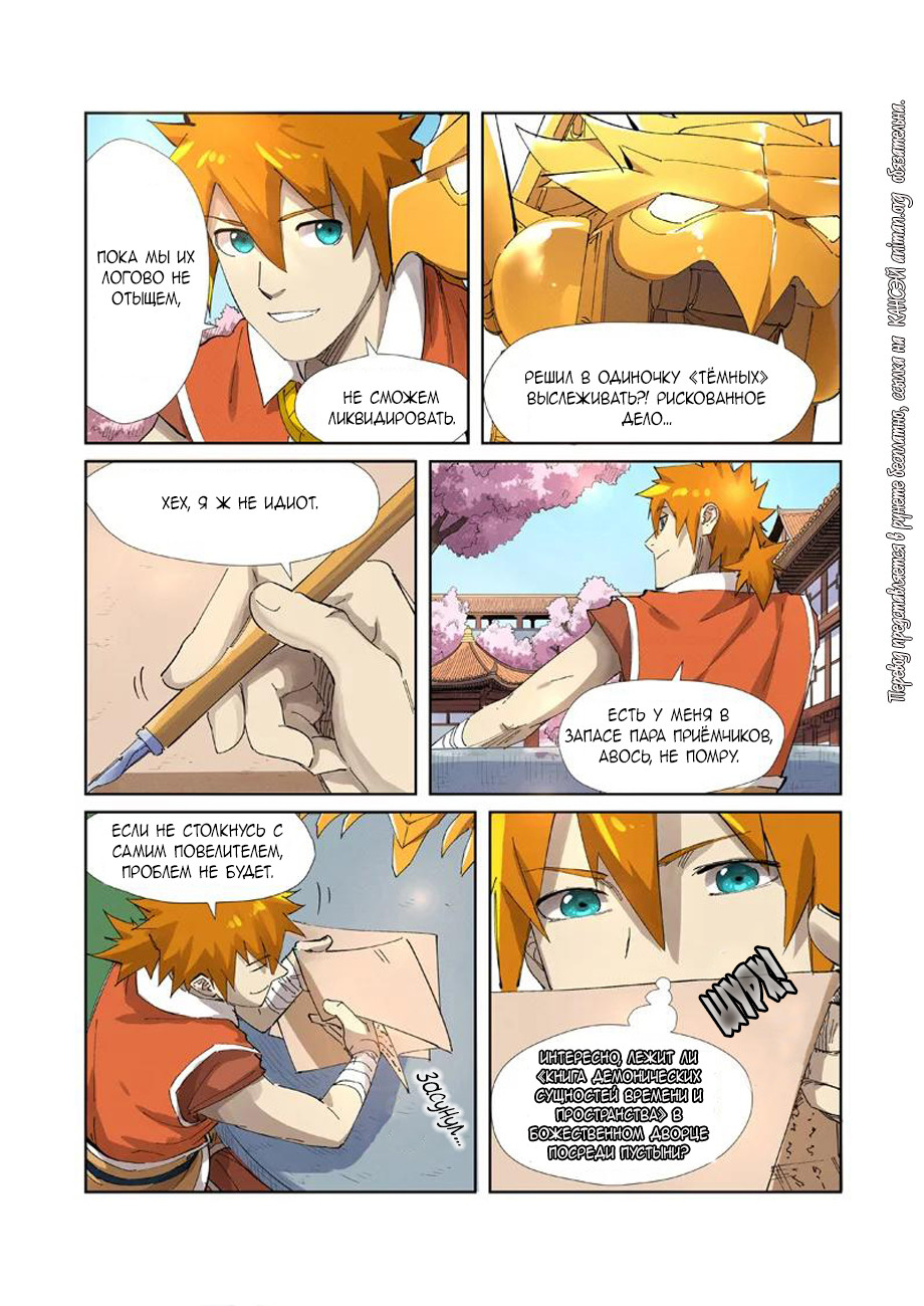 Страница 7 главы 214 манги Сказания о демонах и богах / Tales of Demons and Gods