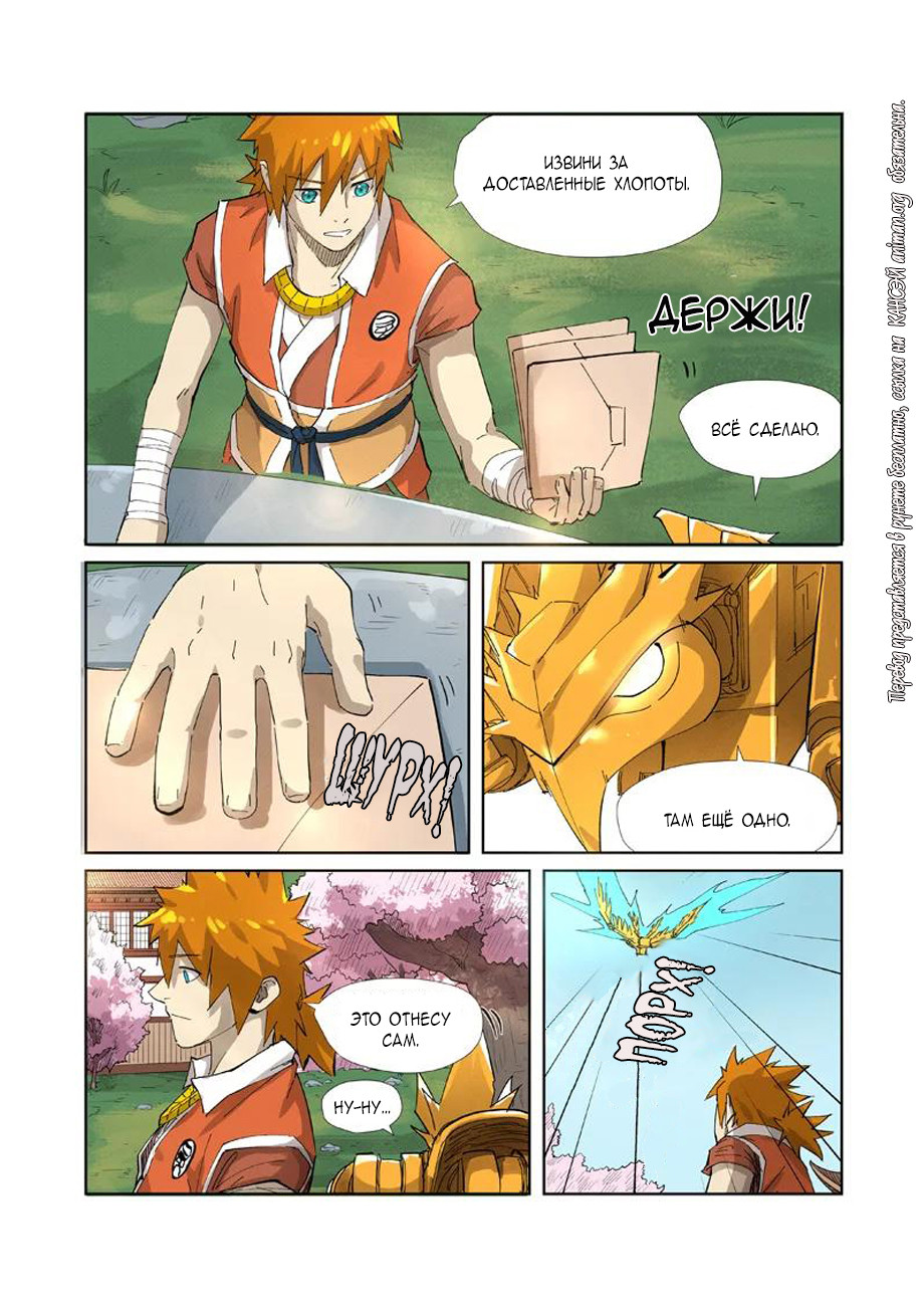 Страница 9 главы 214 манги Сказания о демонах и богах / Tales of Demons and Gods