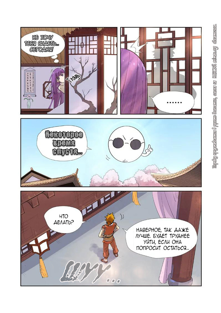 Страница 13 главы 214 манги Сказания о демонах и богах / Tales of Demons and Gods