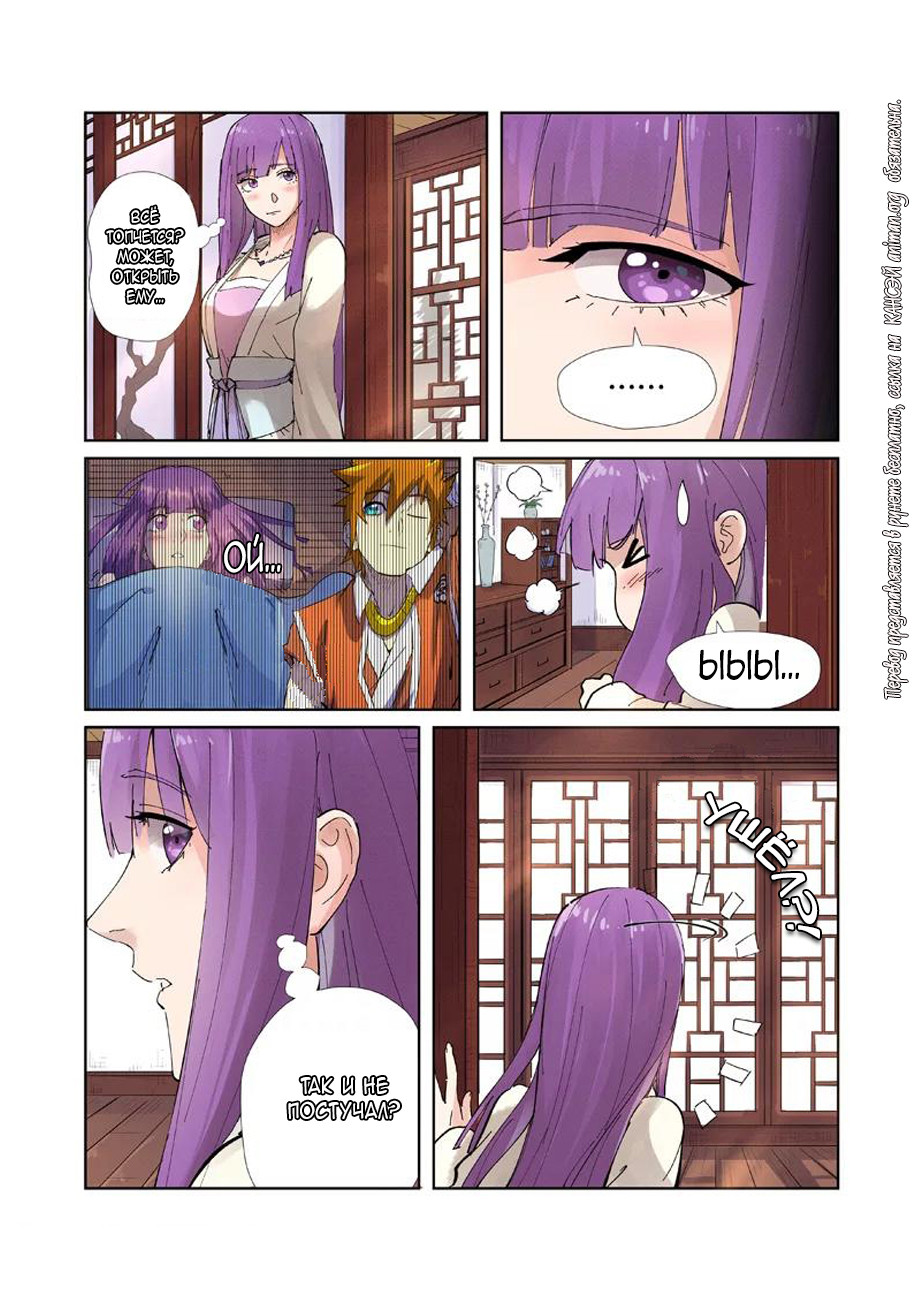 Страница 14 главы 214 манги Сказания о демонах и богах / Tales of Demons and Gods