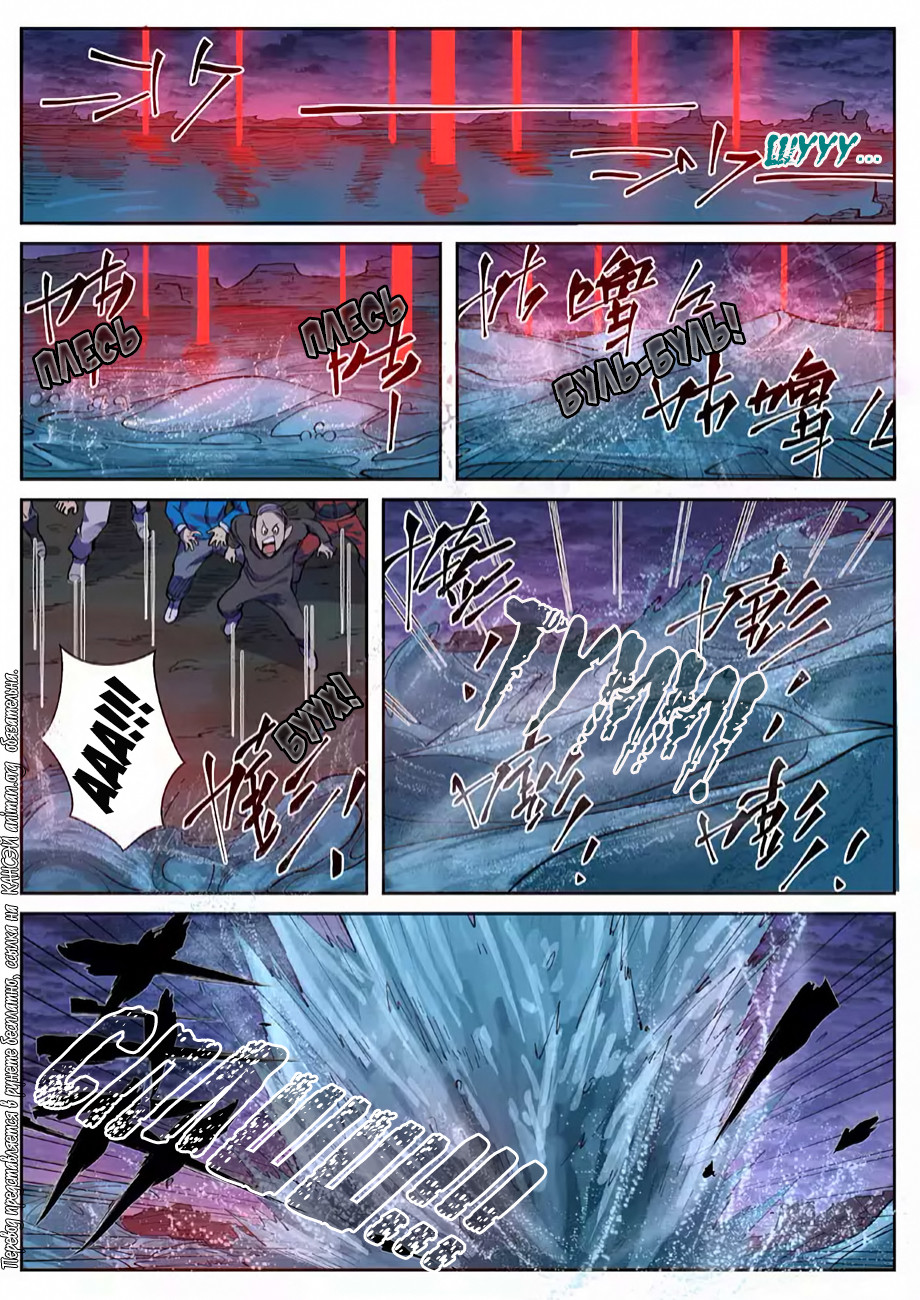 Страница 6 главы 256 манги Сказания о демонах и богах / Tales of Demons and Gods