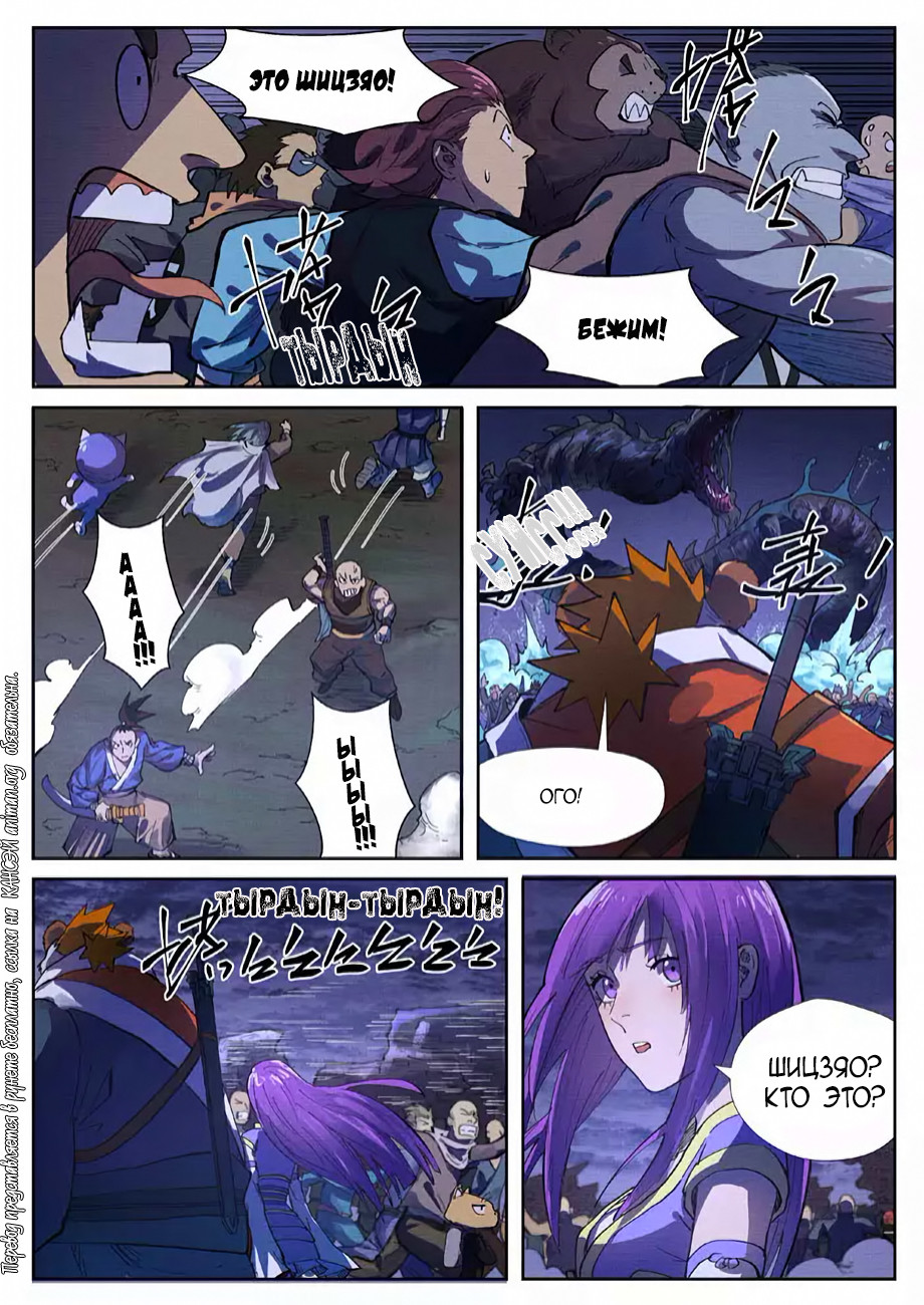 Страница 8 главы 256 манги Сказания о демонах и богах / Tales of Demons and Gods
