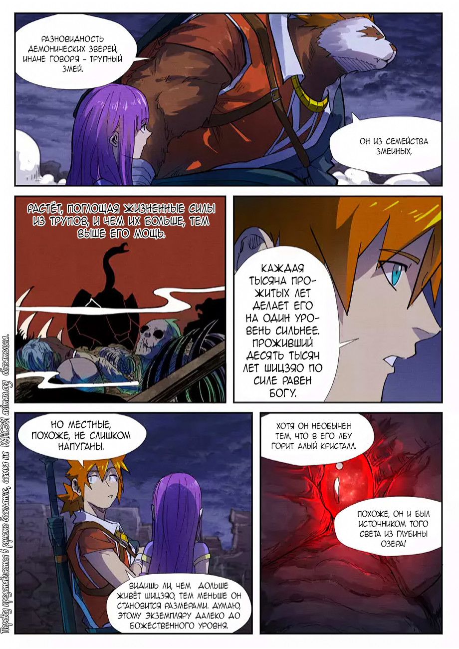 Страница 9 главы 256 манги Сказания о демонах и богах / Tales of Demons and Gods