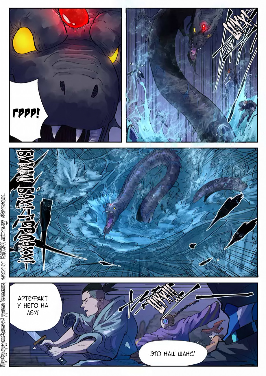 Страница 10 главы 256 манги Сказания о демонах и богах / Tales of Demons and Gods