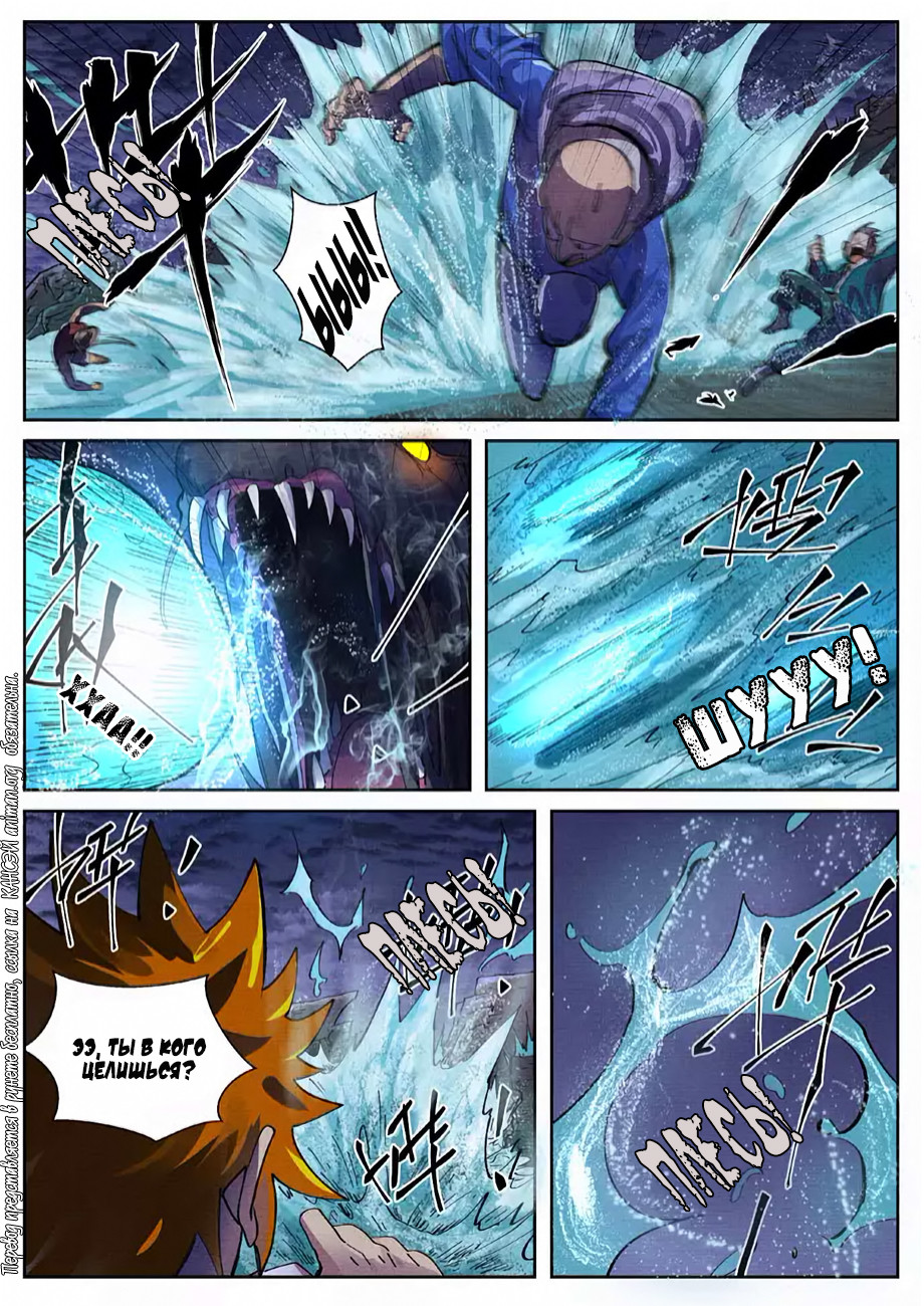 Страница 13 главы 256 манги Сказания о демонах и богах / Tales of Demons and Gods