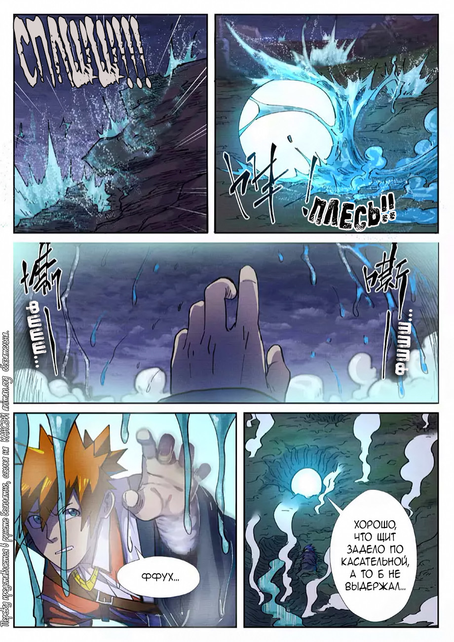 Страница 16 главы 256 манги Сказания о демонах и богах / Tales of Demons and Gods