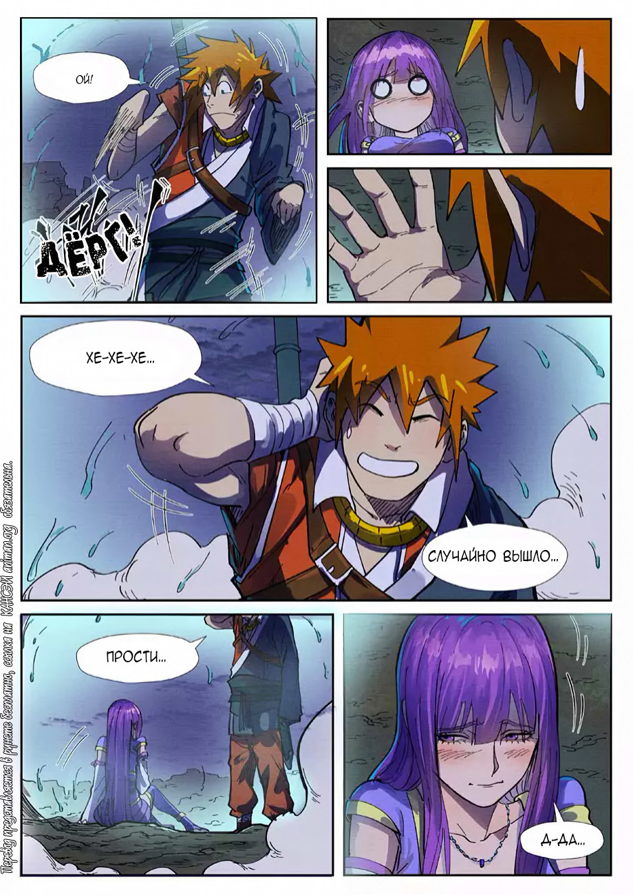 Страница 18 главы 256 манги Сказания о демонах и богах / Tales of Demons and Gods