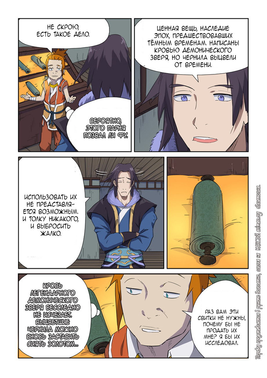 Страница 4 главы 166 манги Сказания о демонах и богах / Tales of Demons and Gods