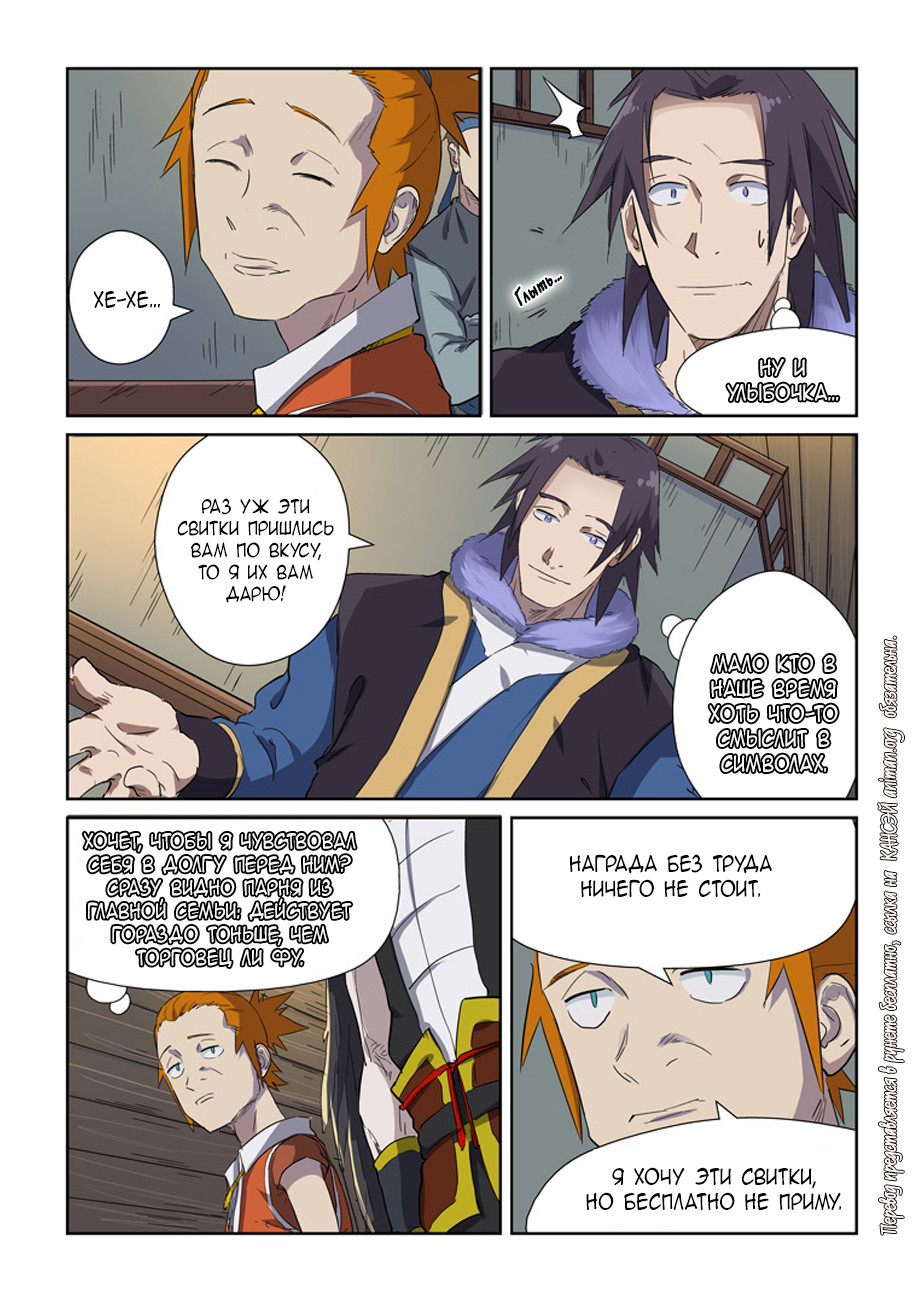 Страница 5 главы 166 манги Сказания о демонах и богах / Tales of Demons and Gods