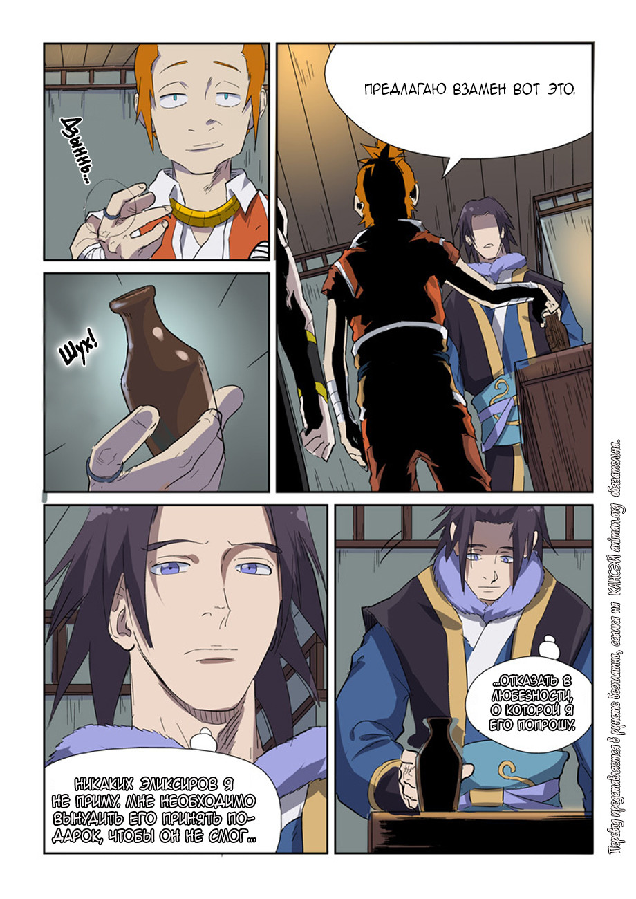 Страница 6 главы 166 манги Сказания о демонах и богах / Tales of Demons and Gods