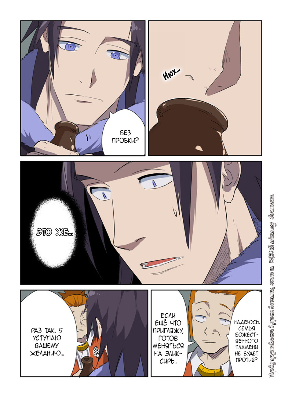 Страница 7 главы 166 манги Сказания о демонах и богах / Tales of Demons and Gods