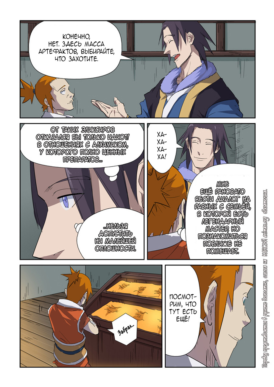 Страница 8 главы 166 манги Сказания о демонах и богах / Tales of Demons and Gods