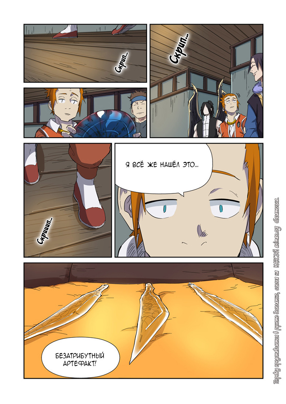 Страница 9 главы 166 манги Сказания о демонах и богах / Tales of Demons and Gods