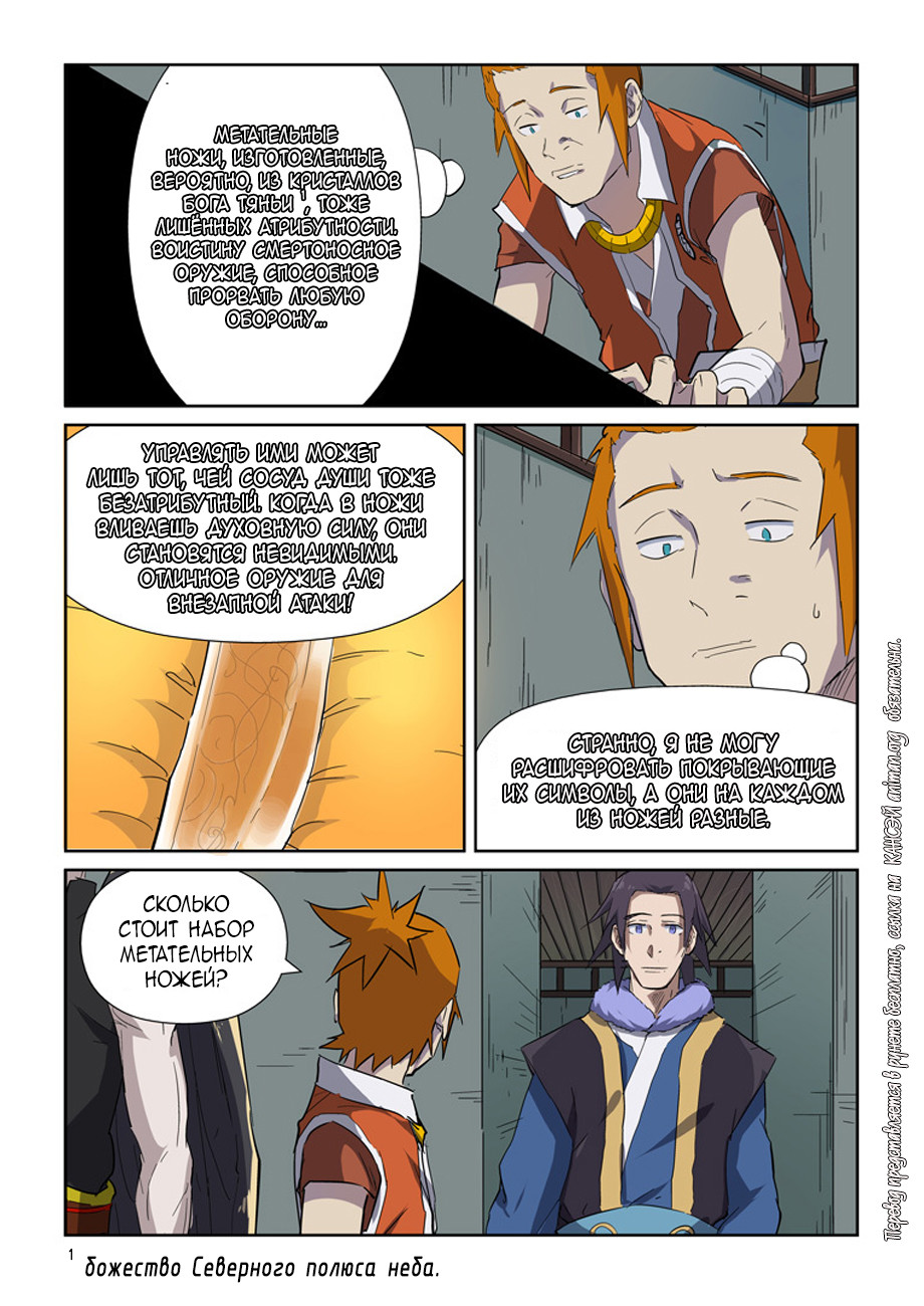 Страница 10 главы 166 манги Сказания о демонах и богах / Tales of Demons and Gods