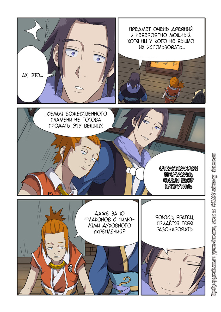 Страница 11 главы 166 манги Сказания о демонах и богах / Tales of Demons and Gods