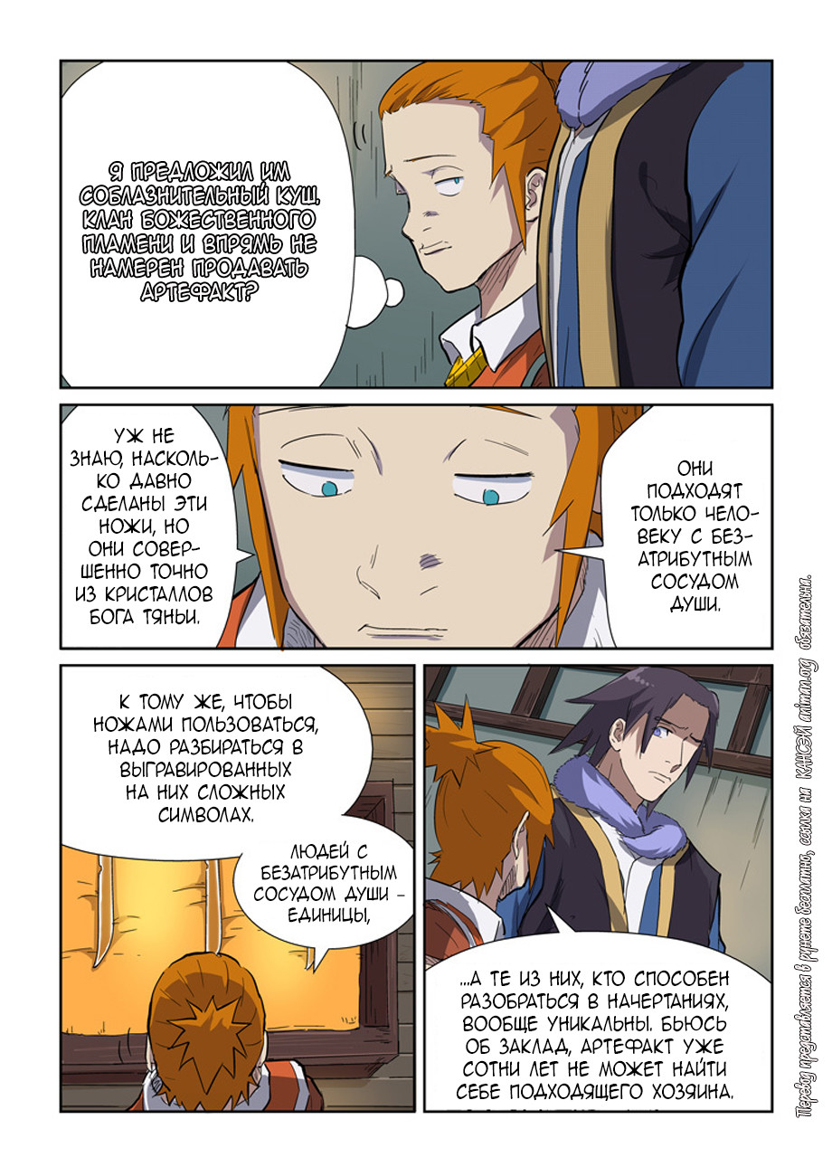 Страница 12 главы 166 манги Сказания о демонах и богах / Tales of Demons and Gods