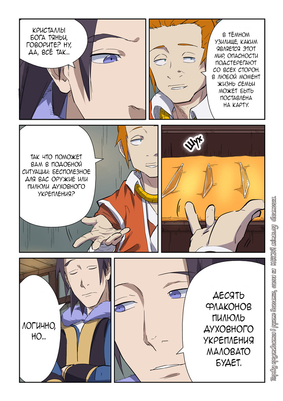 Страница 13 главы 166 манги Сказания о демонах и богах / Tales of Demons and Gods