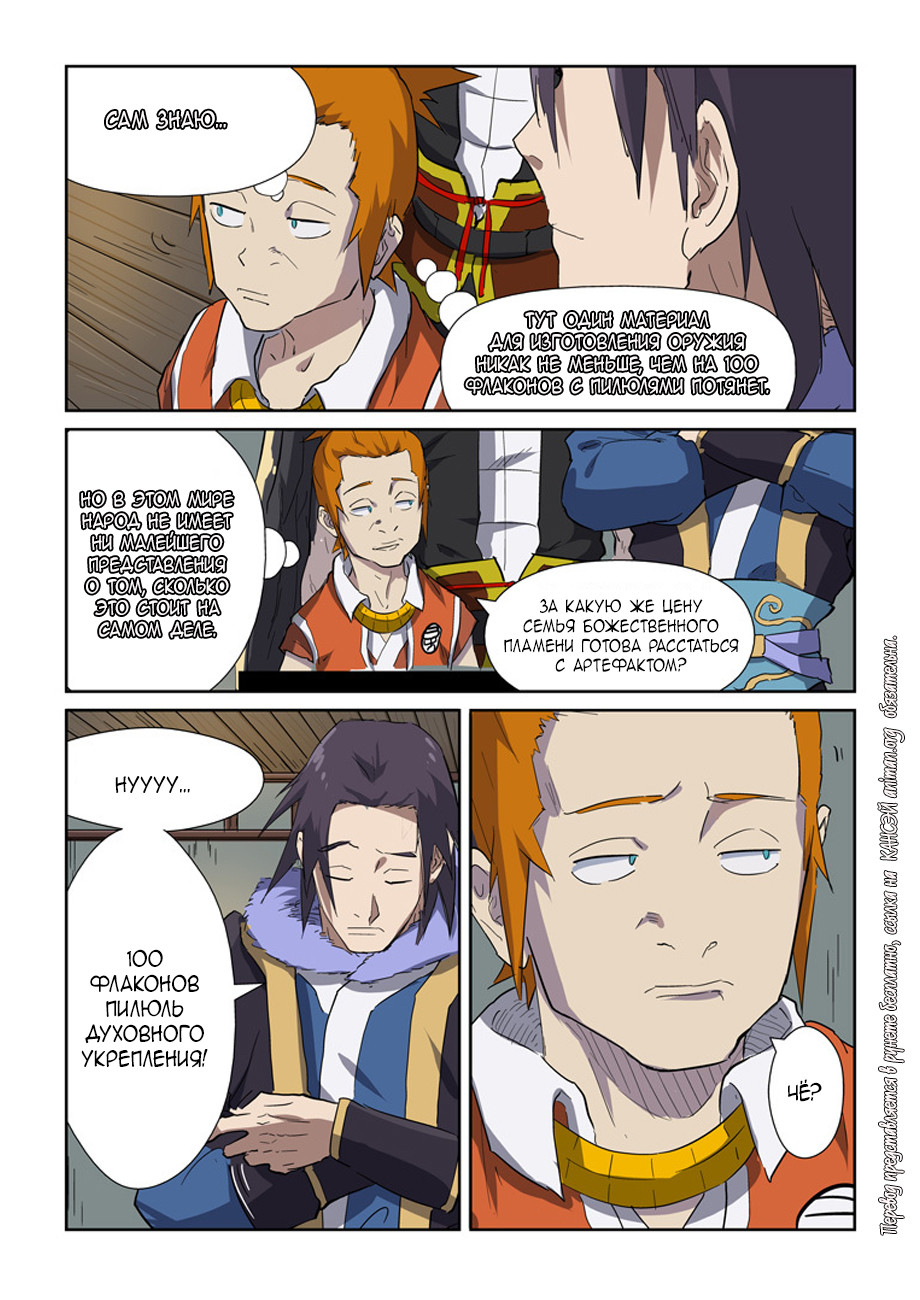 Страница 14 главы 166 манги Сказания о демонах и богах / Tales of Demons and Gods