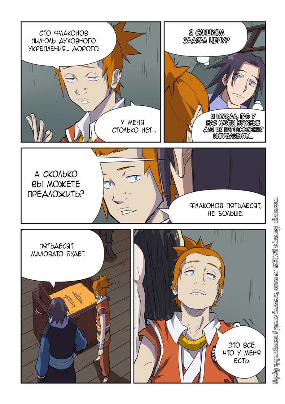 Страница 15 главы 166 манги Сказания о демонах и богах / Tales of Demons and Gods