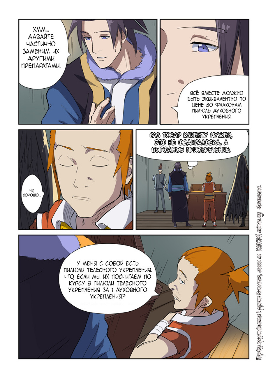 Страница 16 главы 166 манги Сказания о демонах и богах / Tales of Demons and Gods