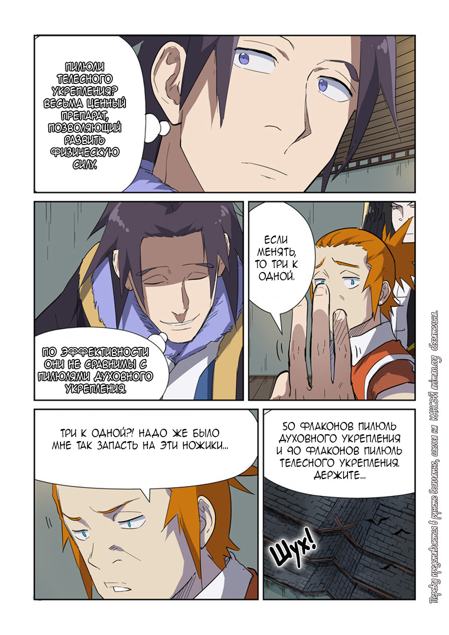 Страница 17 главы 166 манги Сказания о демонах и богах / Tales of Demons and Gods
