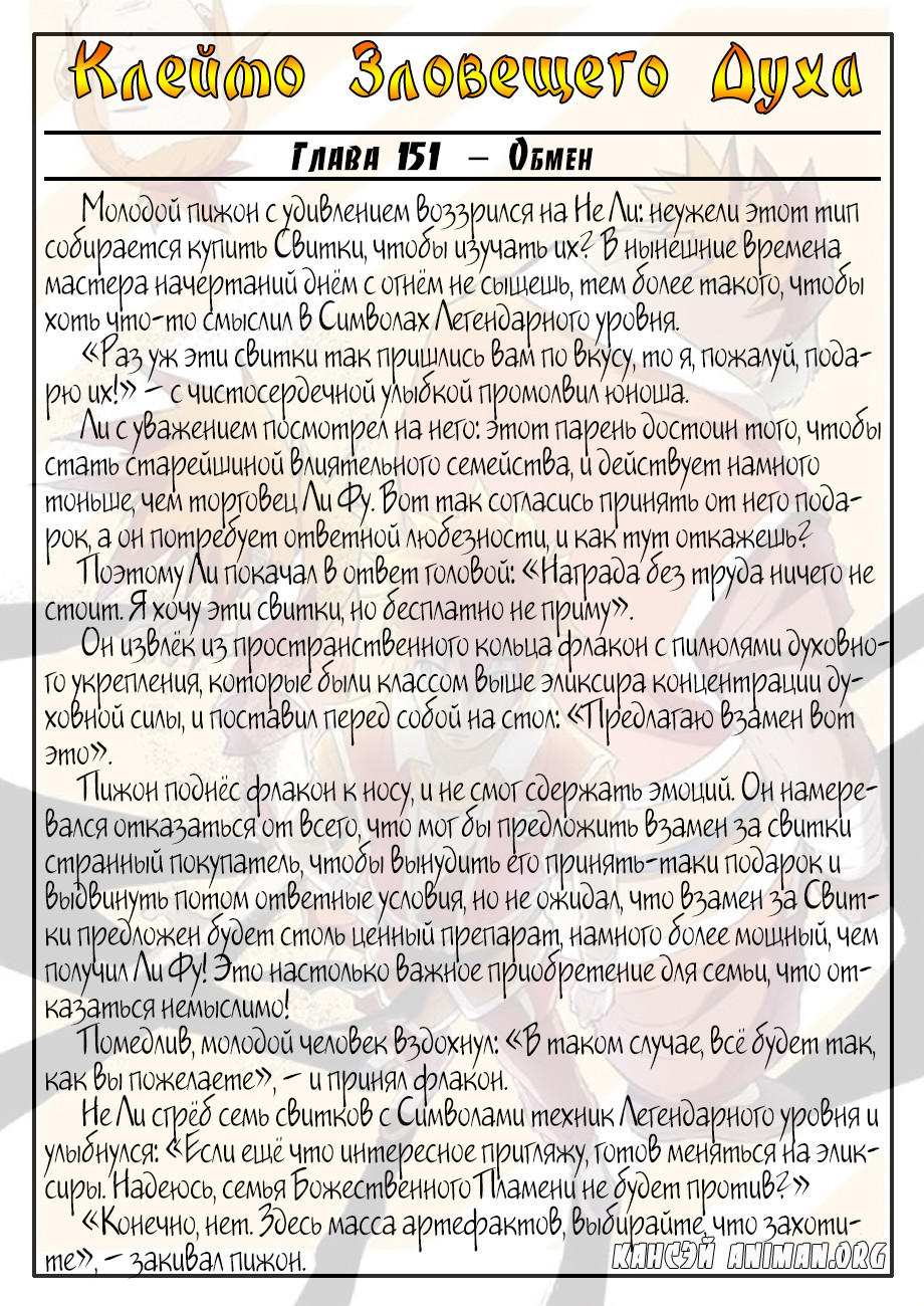 Страница 20 главы 166 манги Сказания о демонах и богах / Tales of Demons and Gods