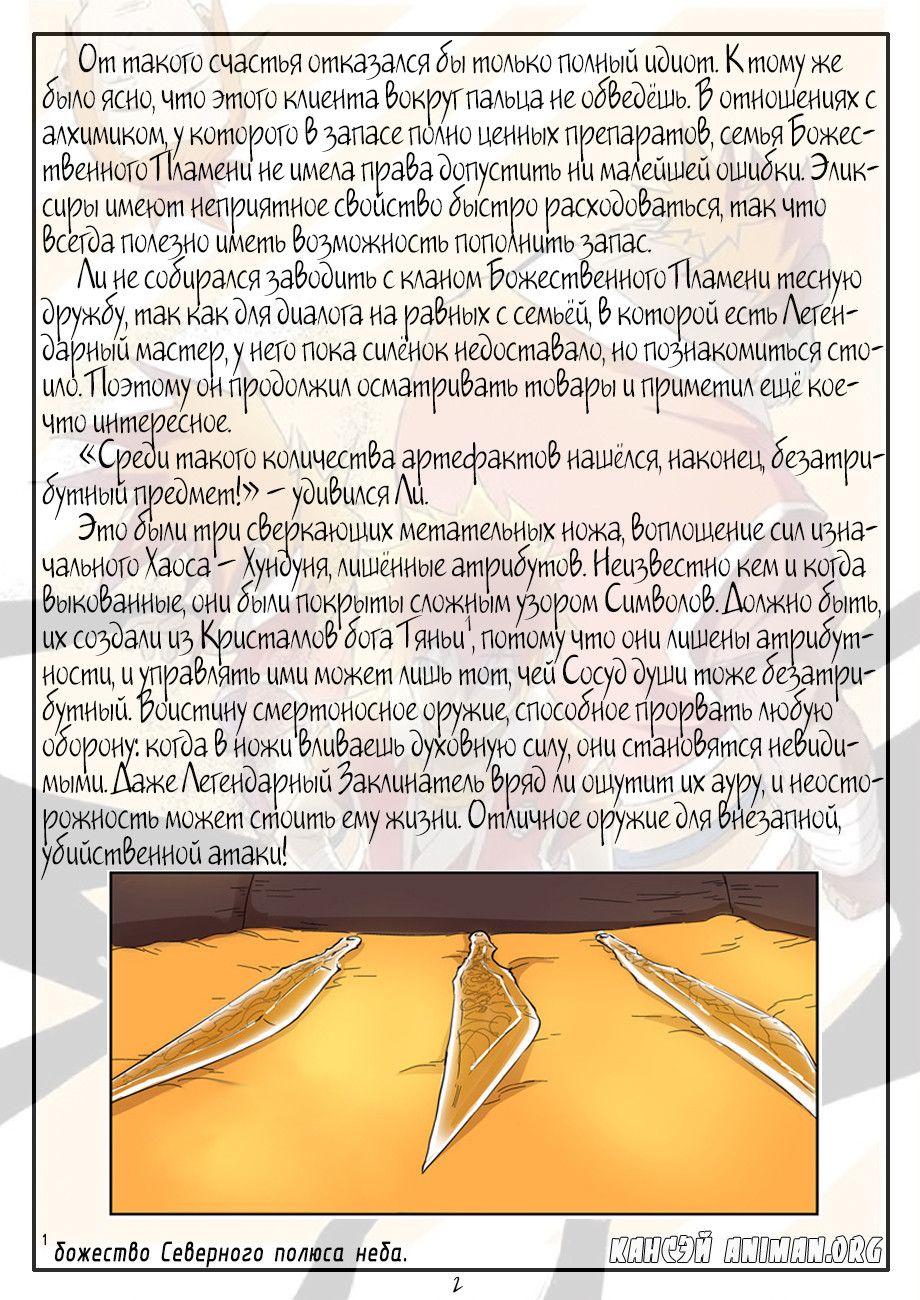 Страница 21 главы 166 манги Сказания о демонах и богах / Tales of Demons and Gods