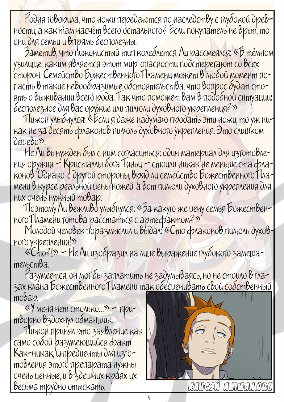 Страница 23 главы 166 манги Сказания о демонах и богах / Tales of Demons and Gods