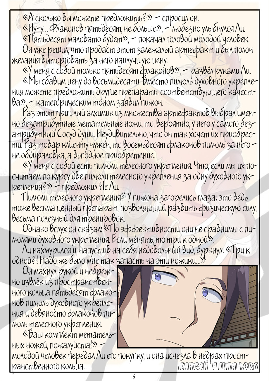 Страница 24 главы 166 манги Сказания о демонах и богах / Tales of Demons and Gods
