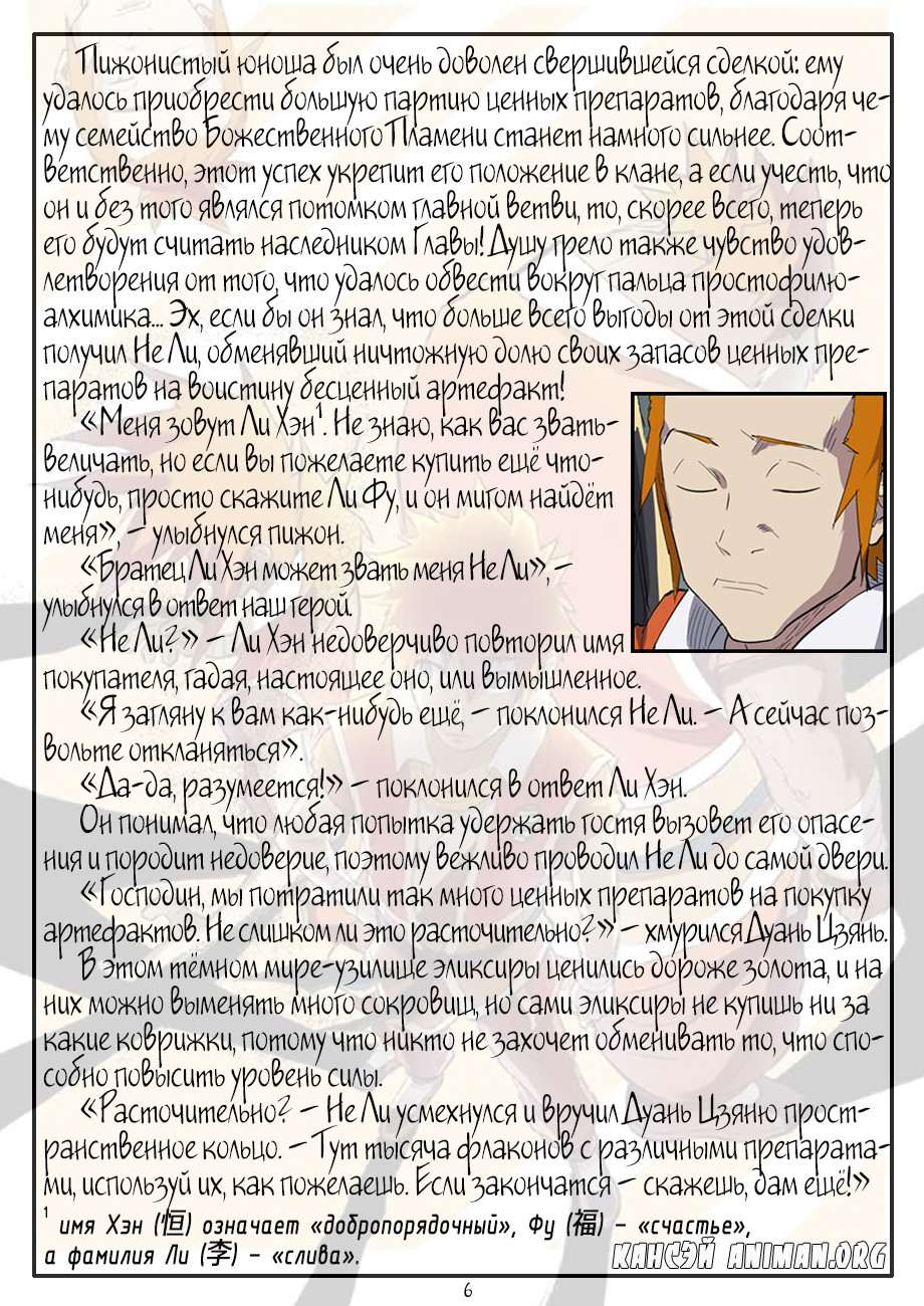 Страница 25 главы 166 манги Сказания о демонах и богах / Tales of Demons and Gods