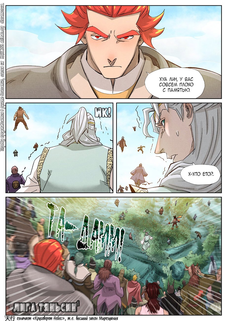 Страница 5 главы 352 манги Сказания о демонах и богах / Tales of Demons and Gods