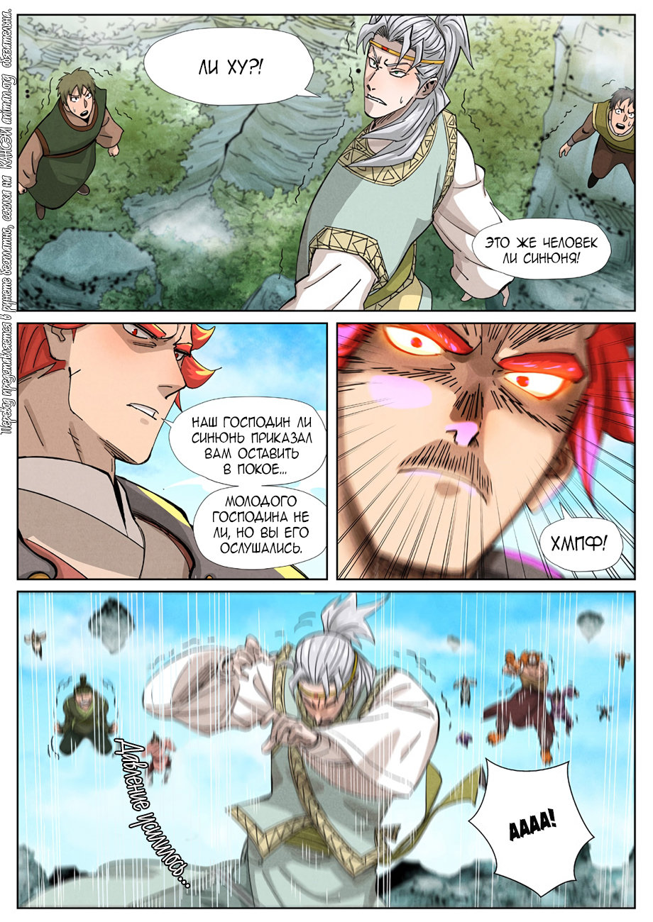 Страница 6 главы 352 манги Сказания о демонах и богах / Tales of Demons and Gods