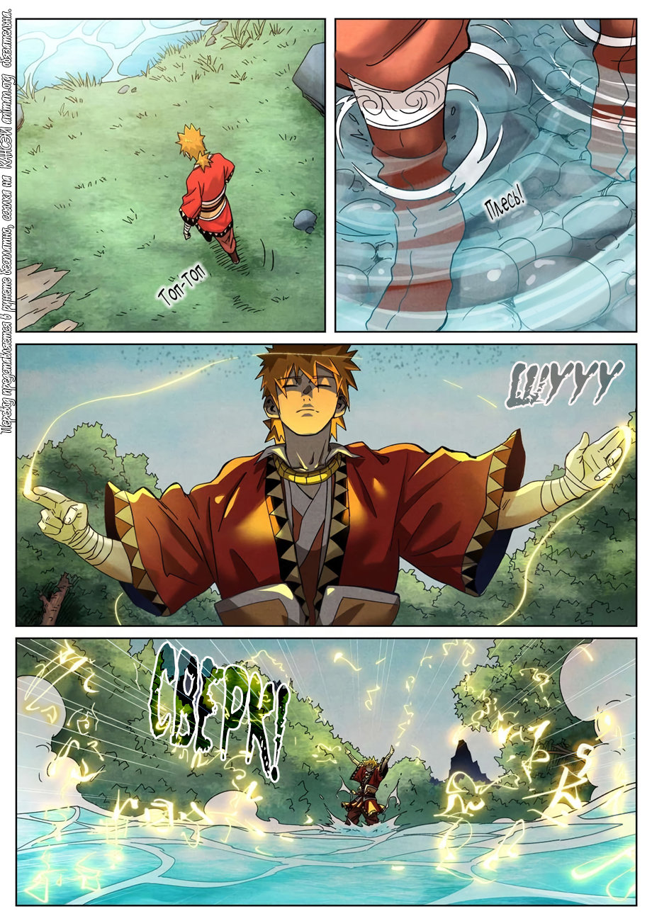 Страница 16 главы 352 манги Сказания о демонах и богах / Tales of Demons and Gods