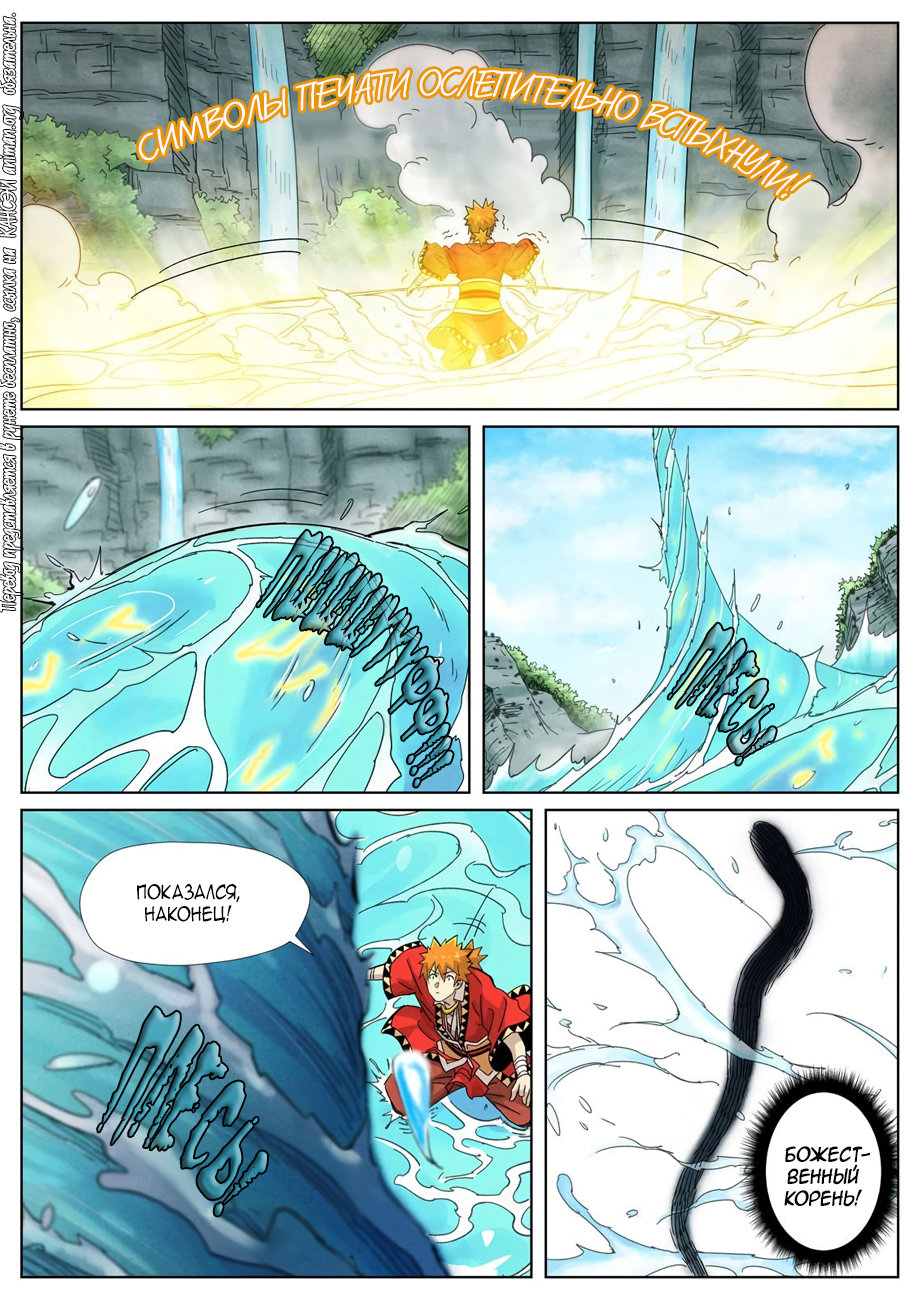 Страница 18 главы 352 манги Сказания о демонах и богах / Tales of Demons and Gods