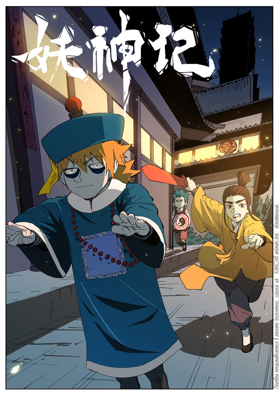 Страница 24 главы 352 манги Сказания о демонах и богах / Tales of Demons and Gods