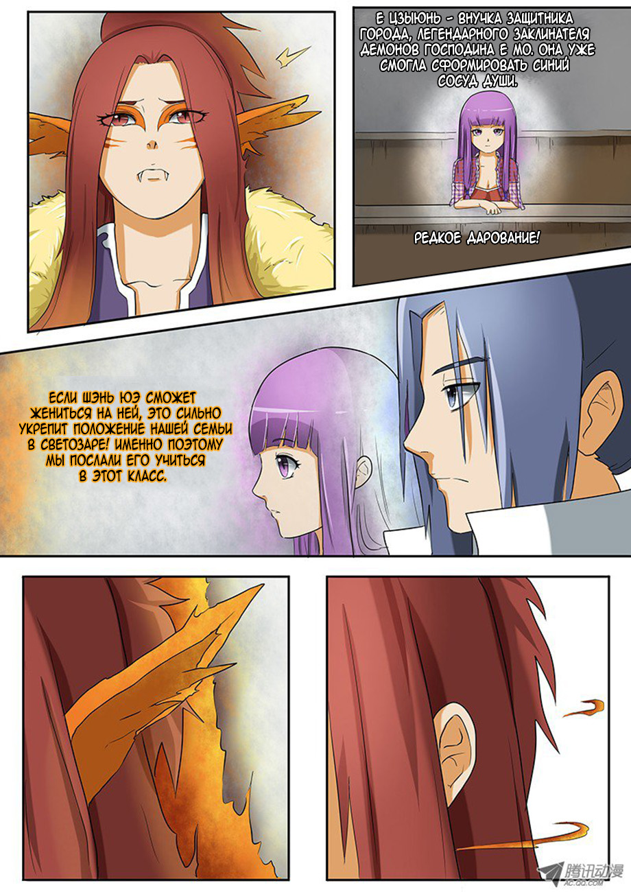 Страница 5 главы 2 манги Сказания о демонах и богах / Tales of Demons and Gods