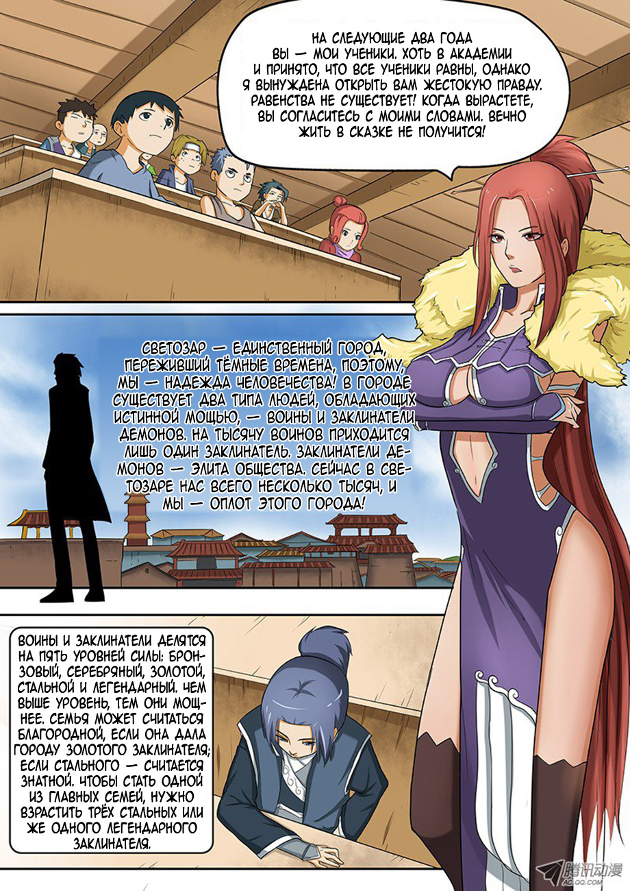 Страница 6 главы 2 манги Сказания о демонах и богах / Tales of Demons and Gods
