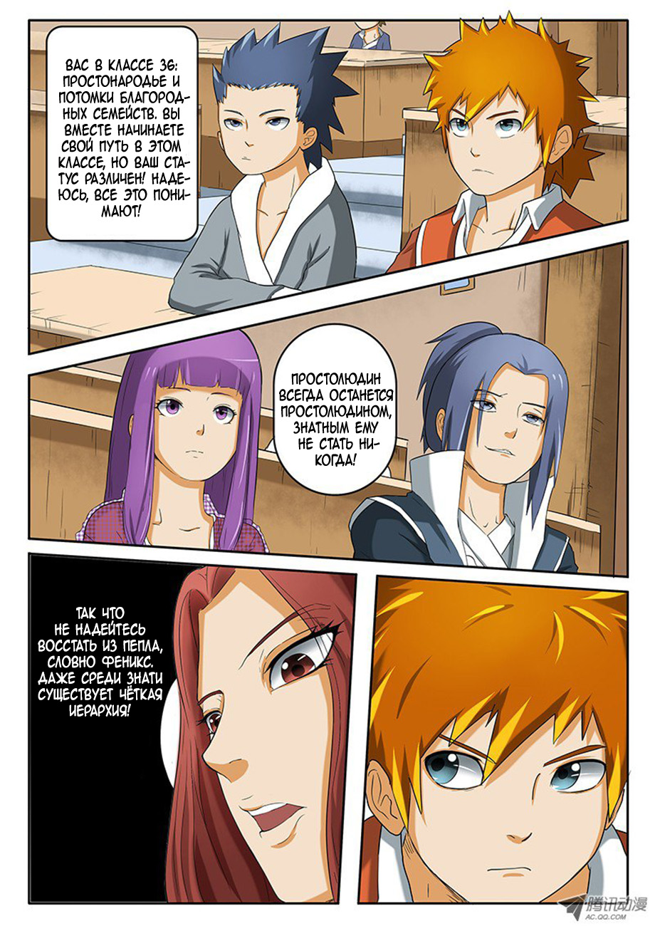 Страница 7 главы 2 манги Сказания о демонах и богах / Tales of Demons and Gods