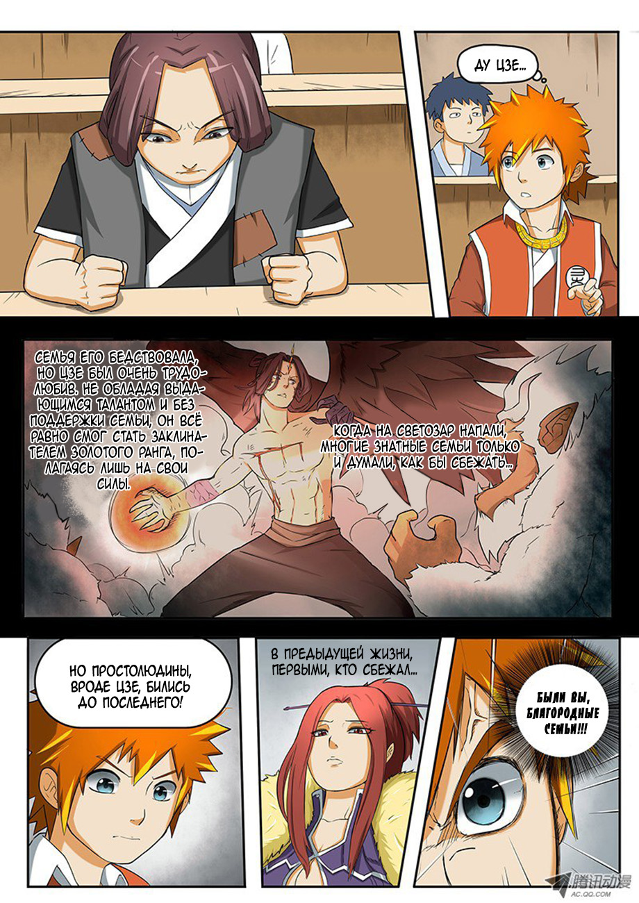 Страница 8 главы 2 манги Сказания о демонах и богах / Tales of Demons and Gods