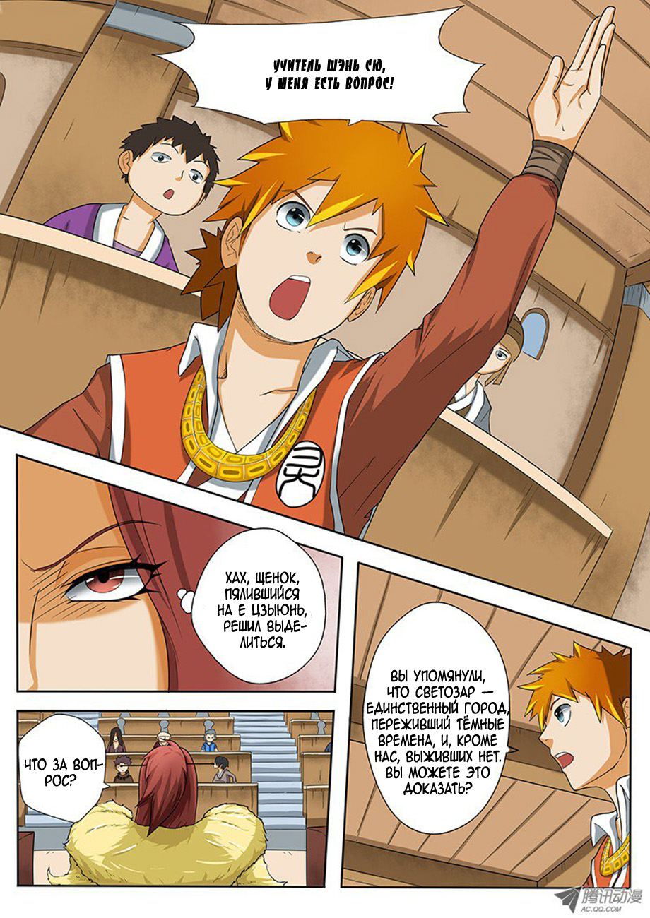 Страница 9 главы 2 манги Сказания о демонах и богах / Tales of Demons and Gods