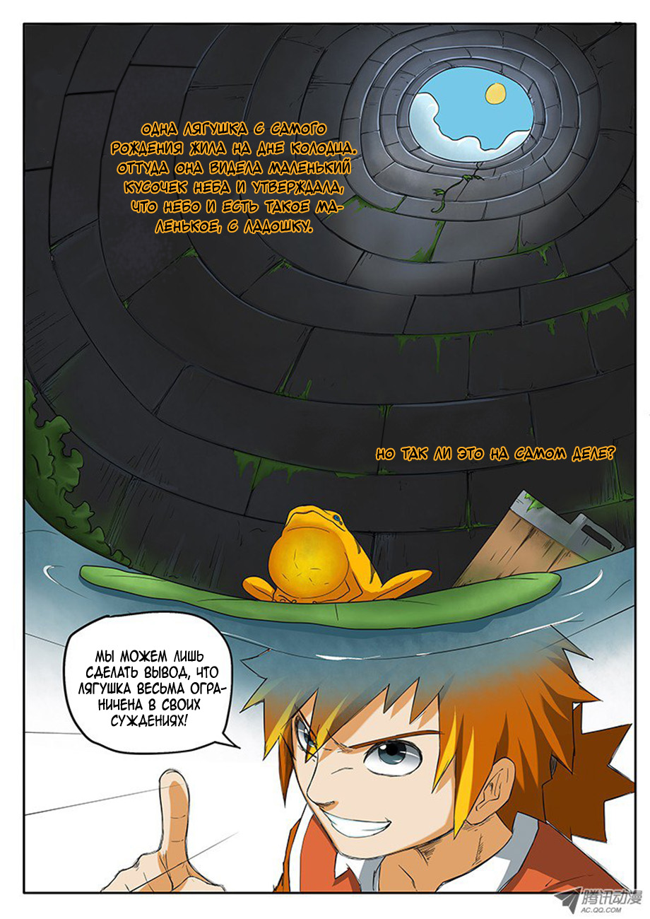 Страница 12 главы 2 манги Сказания о демонах и богах / Tales of Demons and Gods