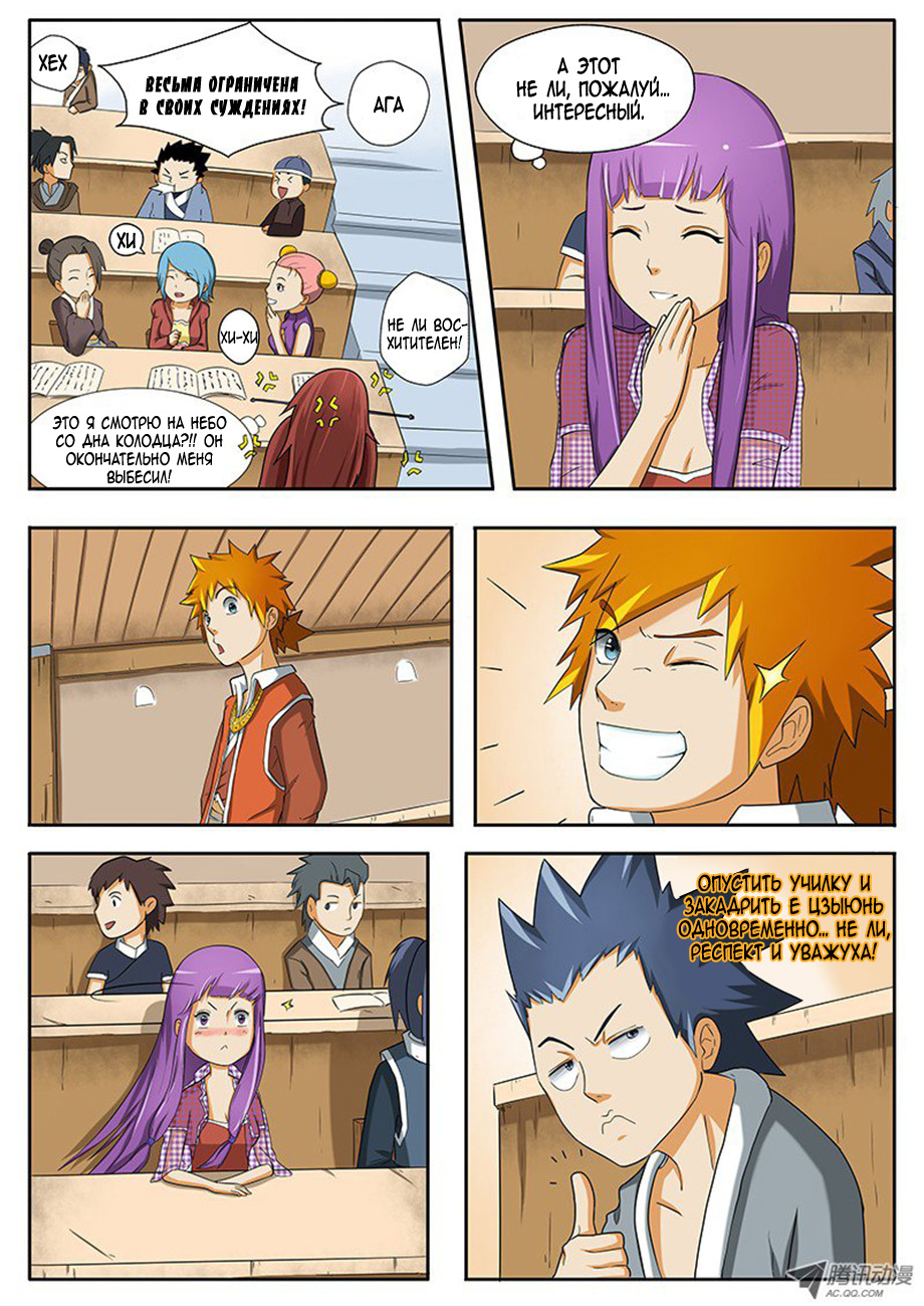 Страница 13 главы 2 манги Сказания о демонах и богах / Tales of Demons and Gods