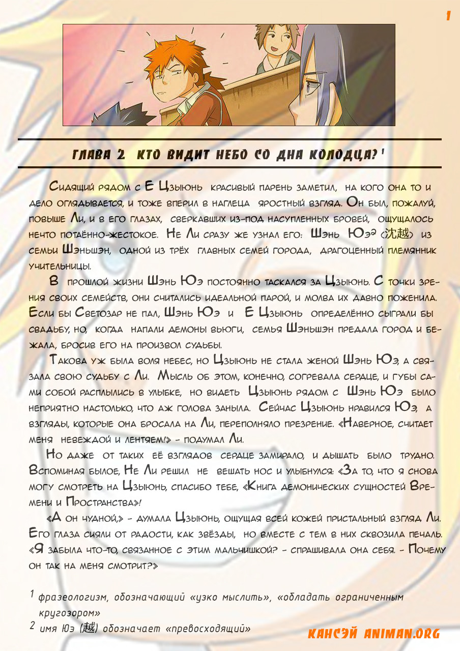Страница 15 главы 2 манги Сказания о демонах и богах / Tales of Demons and Gods