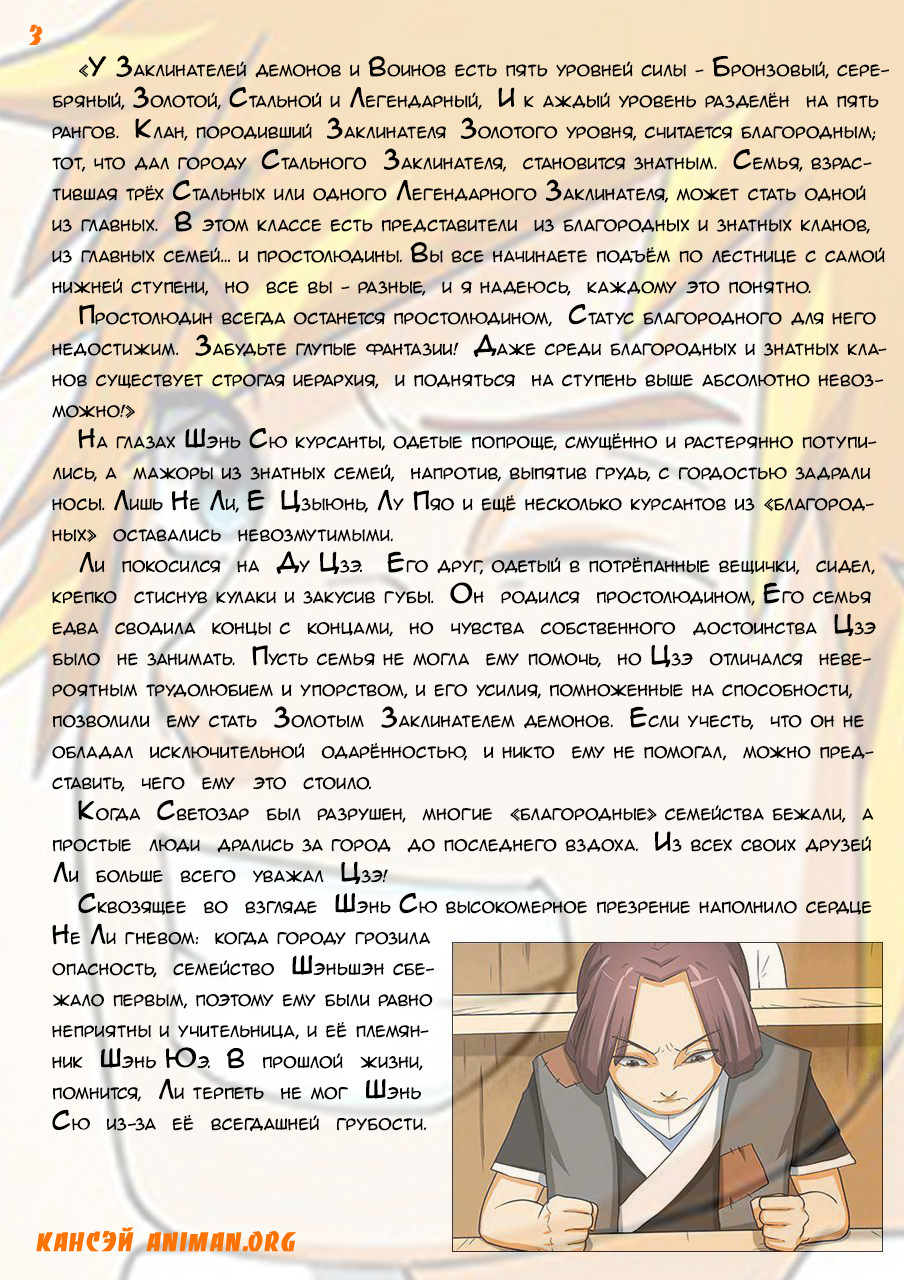 Страница 17 главы 2 манги Сказания о демонах и богах / Tales of Demons and Gods